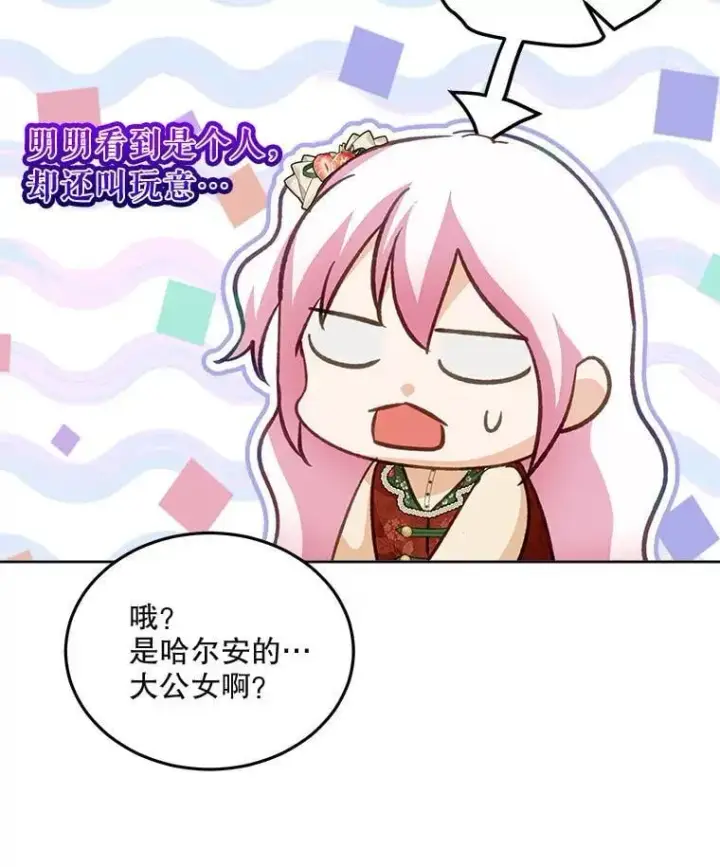 漫画《重生为神兽宝宝》73.73第125张图