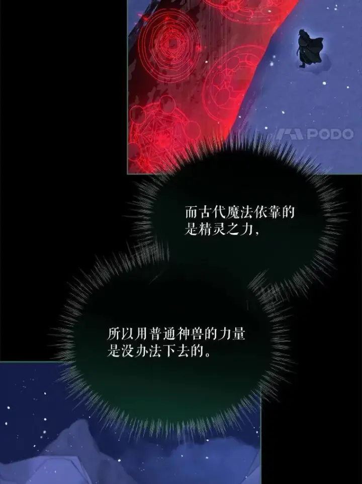 漫画《重生为神兽宝宝》73.73第38张图
