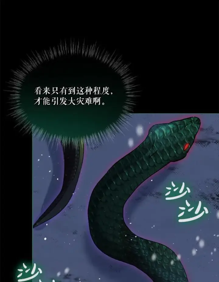 漫画《重生为神兽宝宝》73.73第53张图