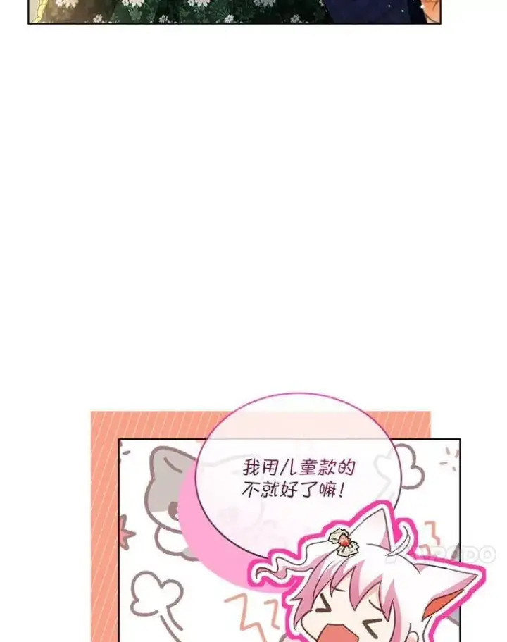 漫画《重生为神兽宝宝》73.73第78张图
