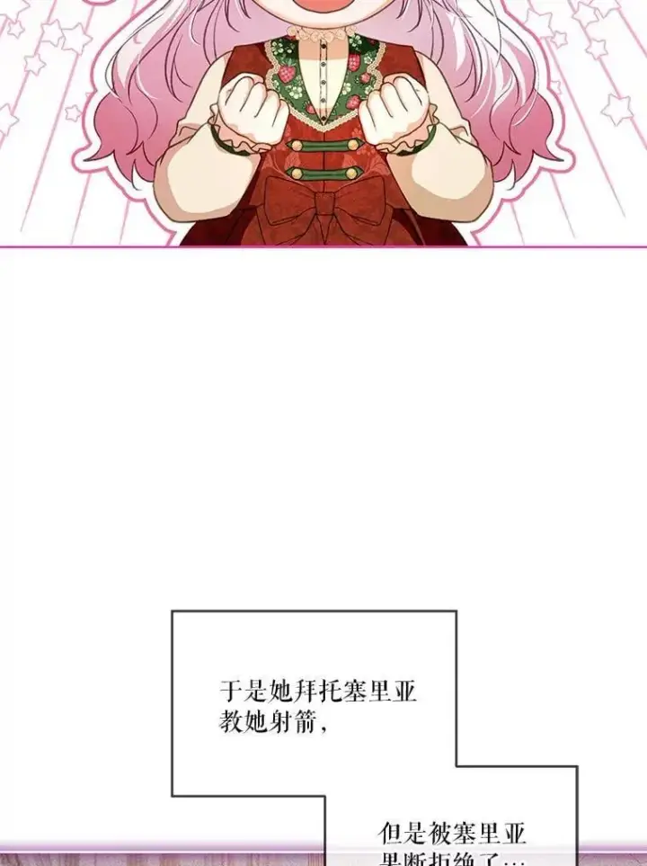 漫画《重生为神兽宝宝》73.73第90张图
