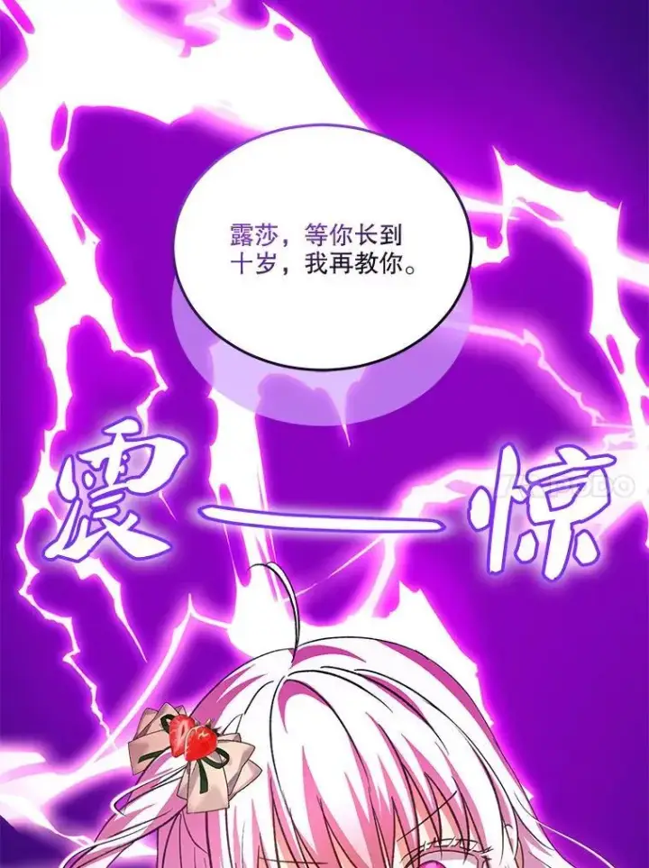 漫画《重生为神兽宝宝》73.73第92张图
