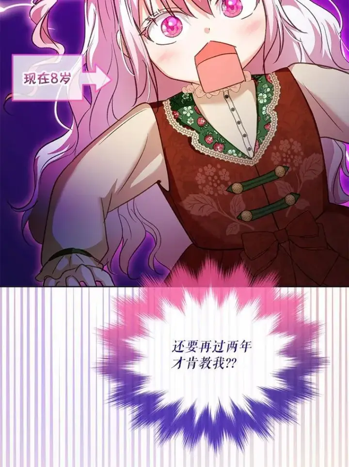 漫画《重生为神兽宝宝》73.73第93张图