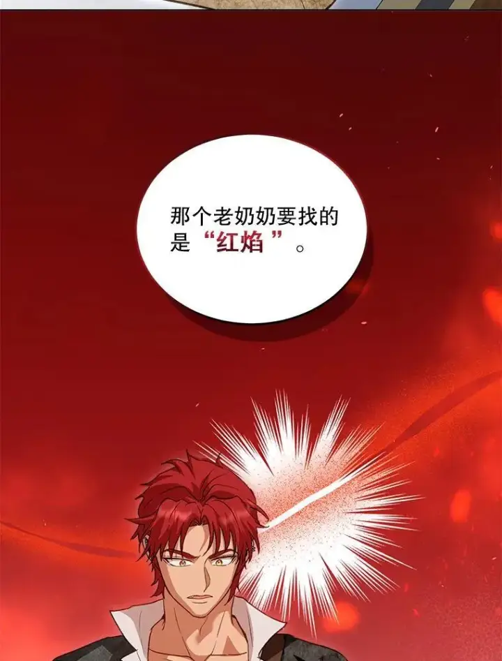 漫画《重生为神兽宝宝》74.红焰是？第10张图