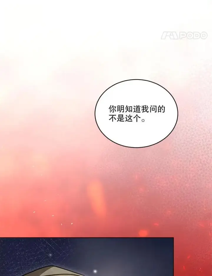 漫画《重生为神兽宝宝》74.红焰是？第102张图