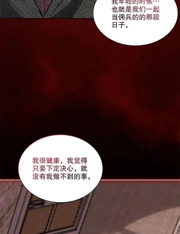 漫画《重生为神兽宝宝》74.红焰是？第104张图