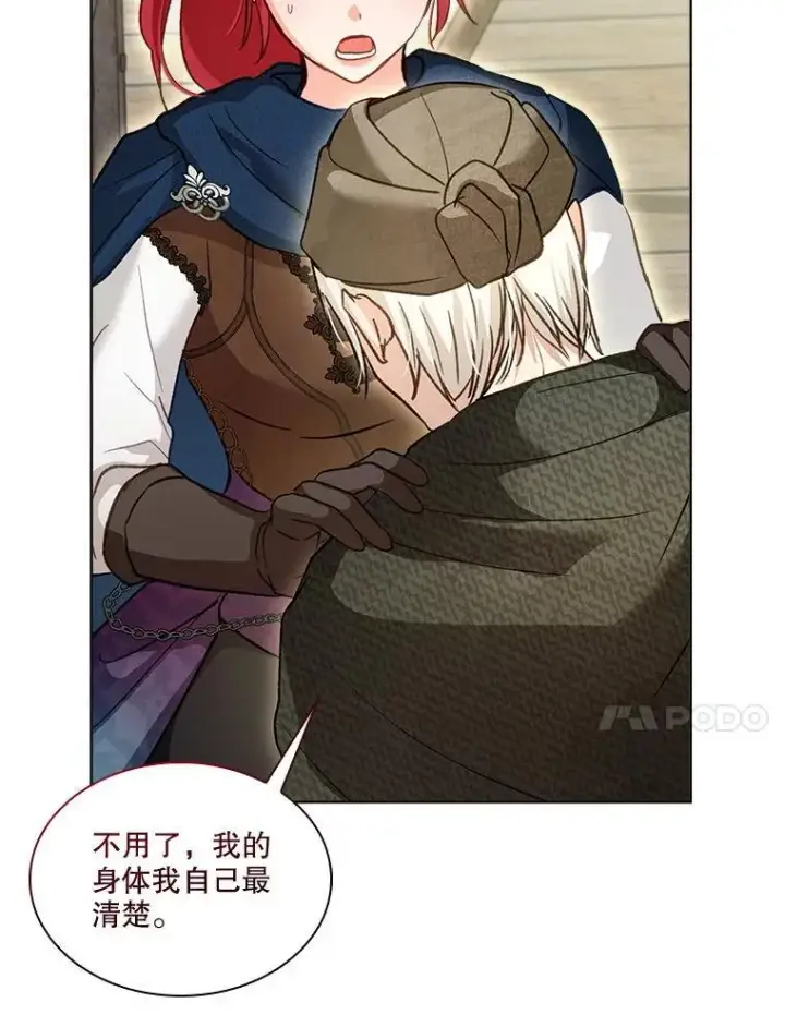 漫画《重生为神兽宝宝》74.红焰是？第108张图