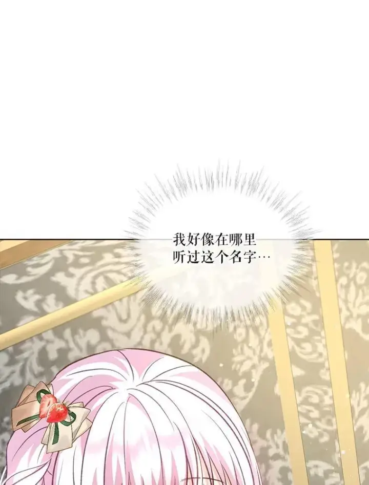 漫画《重生为神兽宝宝》74.红焰是？第13张图