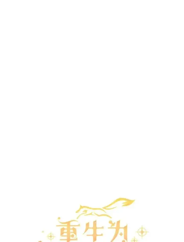 漫画《重生为神兽宝宝》74.红焰是？第15张图