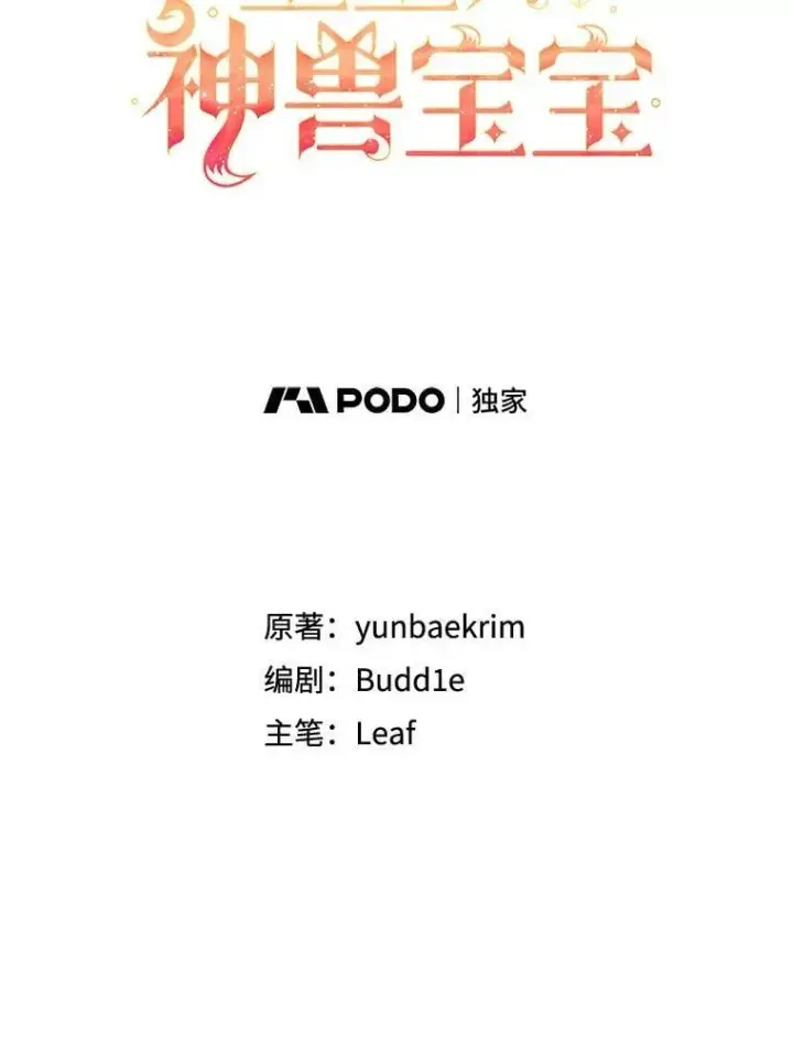 漫画《重生为神兽宝宝》74.红焰是？第16张图