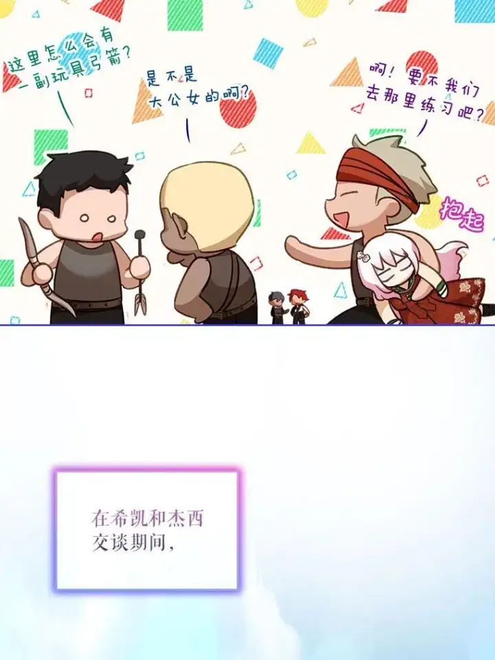 漫画《重生为神兽宝宝》74.红焰是？第18张图
