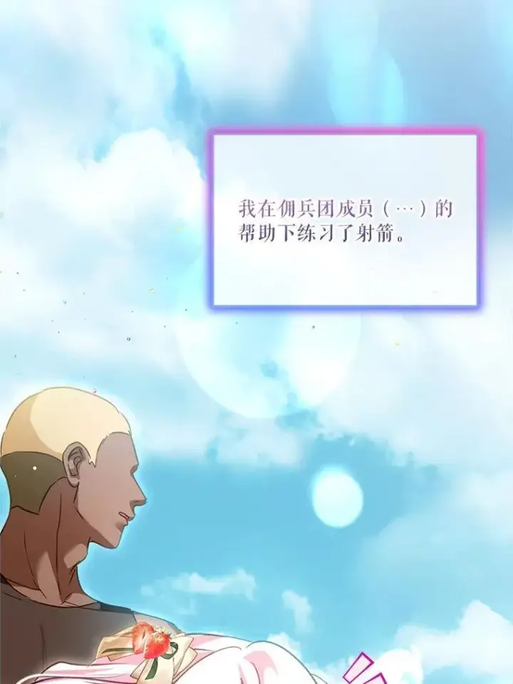 漫画《重生为神兽宝宝》74.红焰是？第19张图