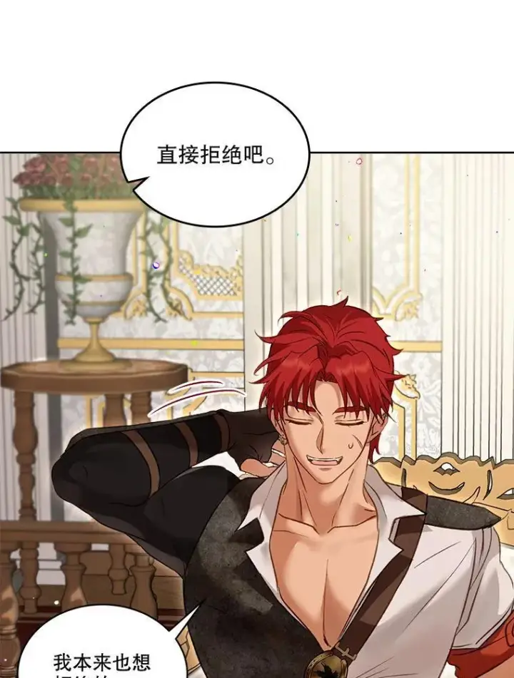 漫画《重生为神兽宝宝》74.红焰是？第25张图