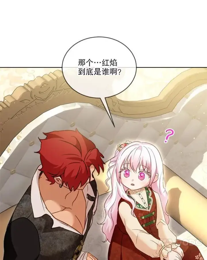 漫画《重生为神兽宝宝》74.红焰是？第33张图
