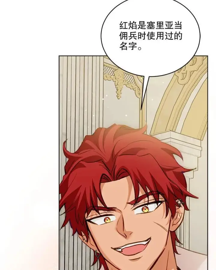 漫画《重生为神兽宝宝》74.红焰是？第35张图