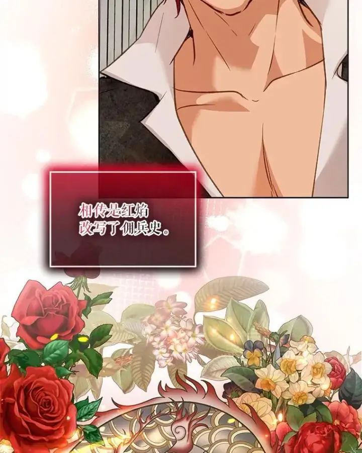 漫画《重生为神兽宝宝》74.红焰是？第36张图