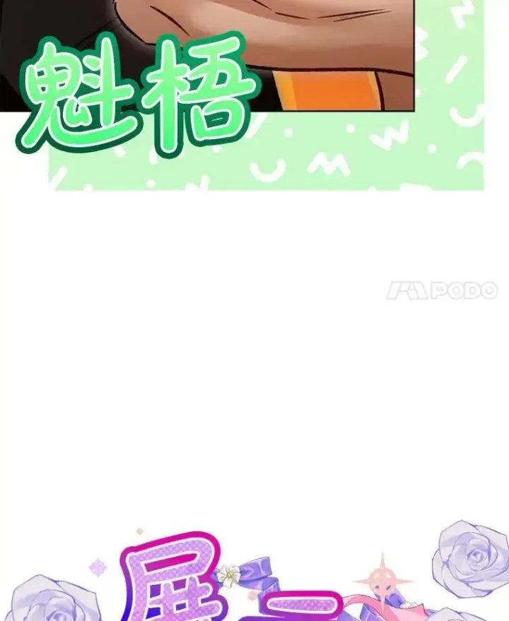 漫画《重生为神兽宝宝》74.红焰是？第4张图