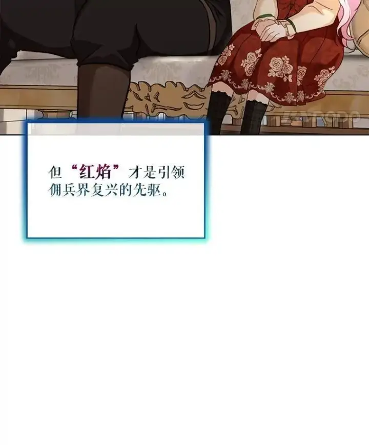漫画《重生为神兽宝宝》74.红焰是？第44张图