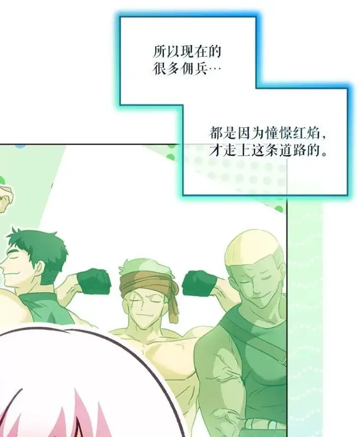 漫画《重生为神兽宝宝》74.红焰是？第45张图