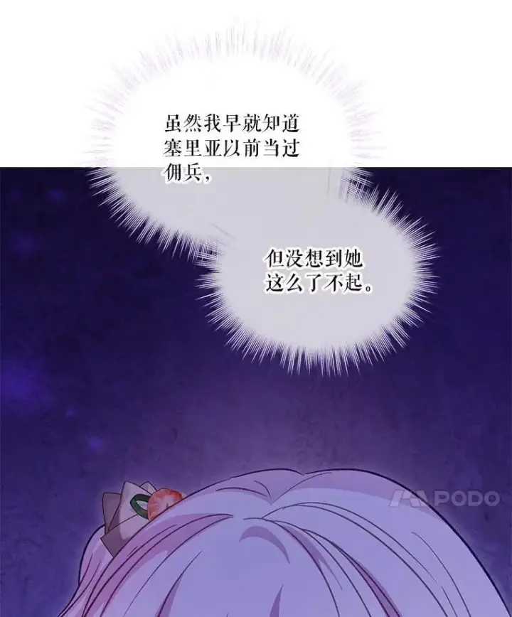 漫画《重生为神兽宝宝》74.红焰是？第47张图