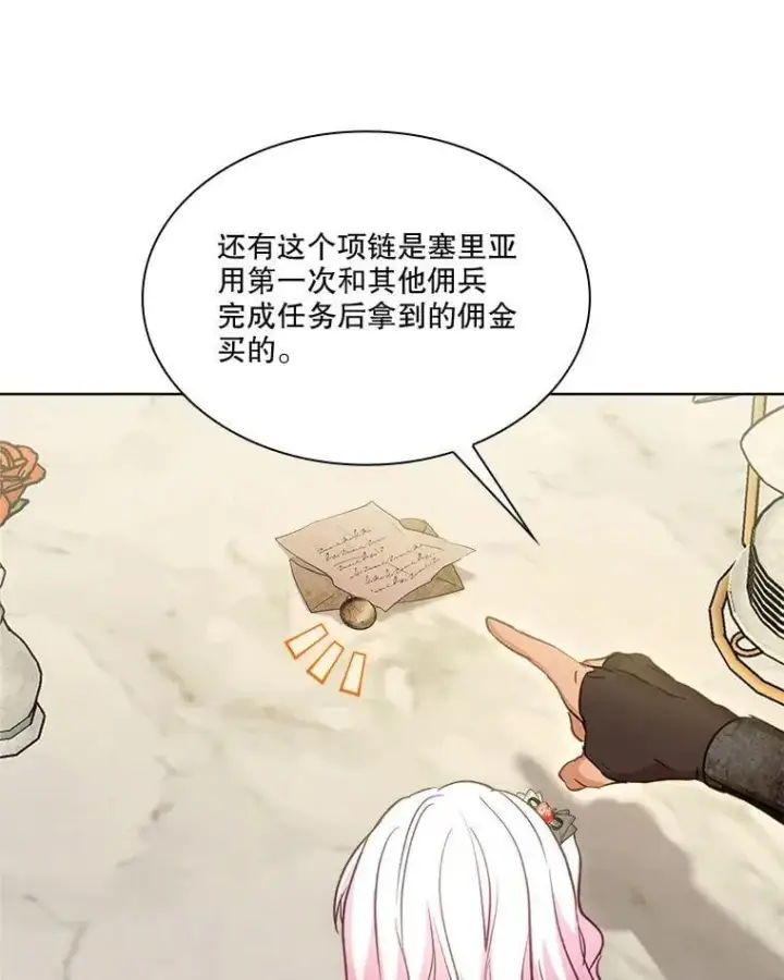漫画《重生为神兽宝宝》74.红焰是？第49张图
