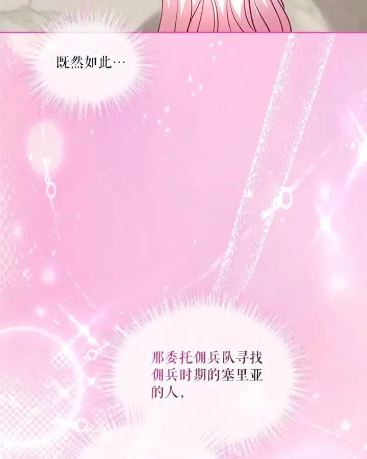 漫画《重生为神兽宝宝》74.红焰是？第50张图