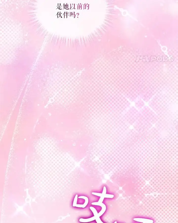 漫画《重生为神兽宝宝》74.红焰是？第51张图