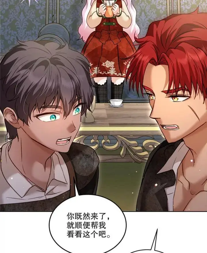 漫画《重生为神兽宝宝》74.红焰是？第6张图