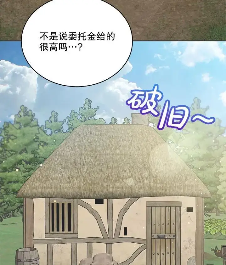 漫画《重生为神兽宝宝》74.红焰是？第67张图