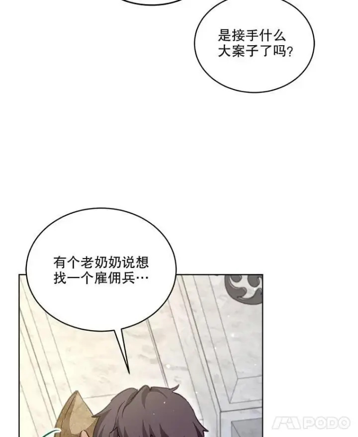 漫画《重生为神兽宝宝》74.红焰是？第7张图