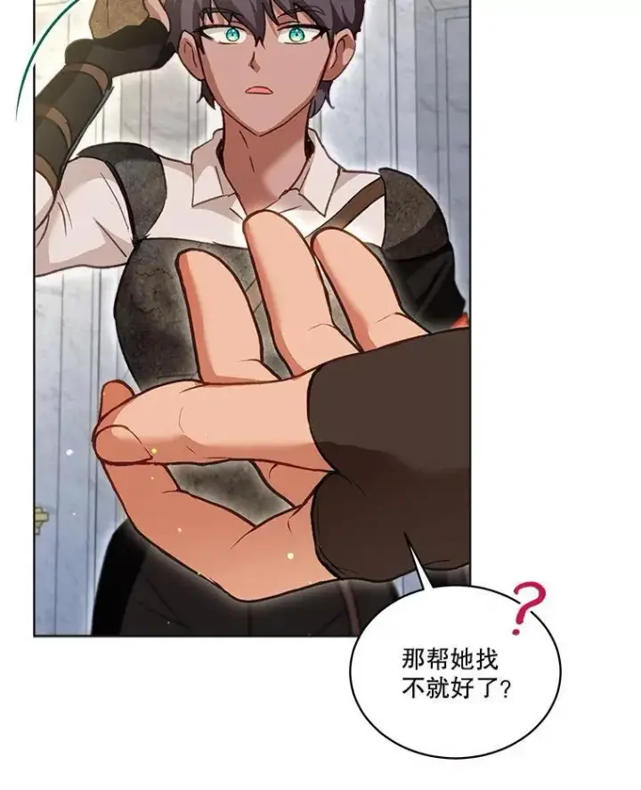 漫画《重生为神兽宝宝》74.红焰是？第8张图