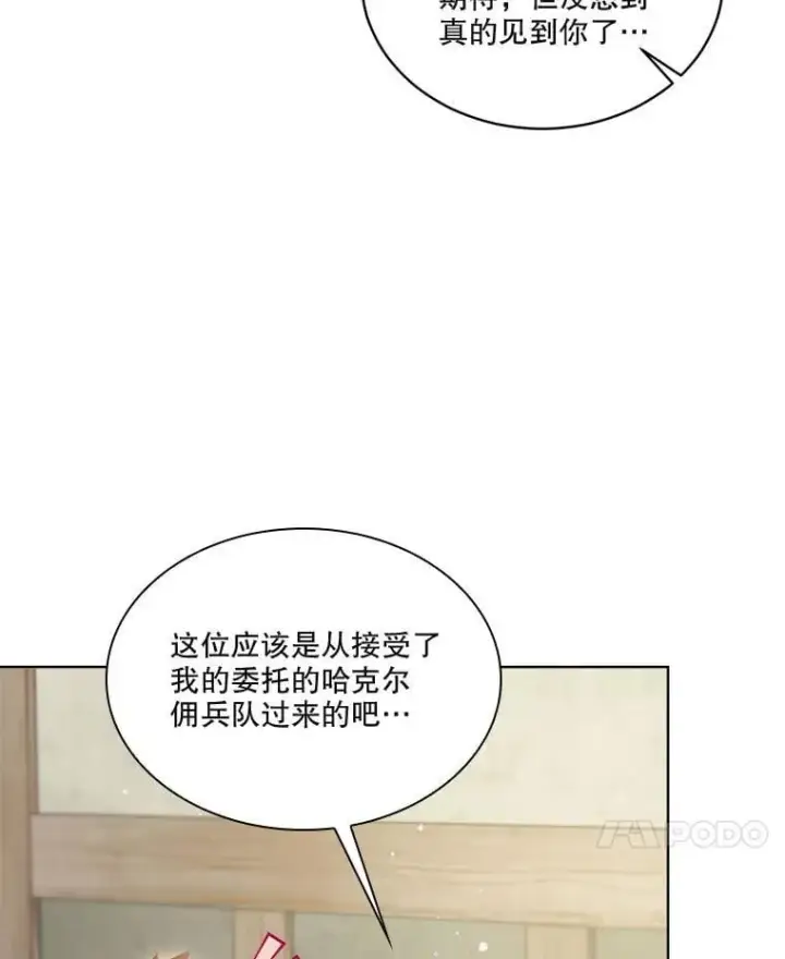 漫画《重生为神兽宝宝》74.红焰是？第85张图