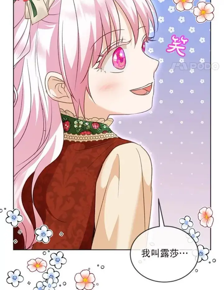 漫画《重生为神兽宝宝》74.红焰是？第89张图