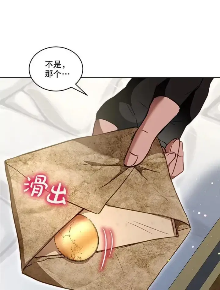 漫画《重生为神兽宝宝》74.红焰是？第9张图
