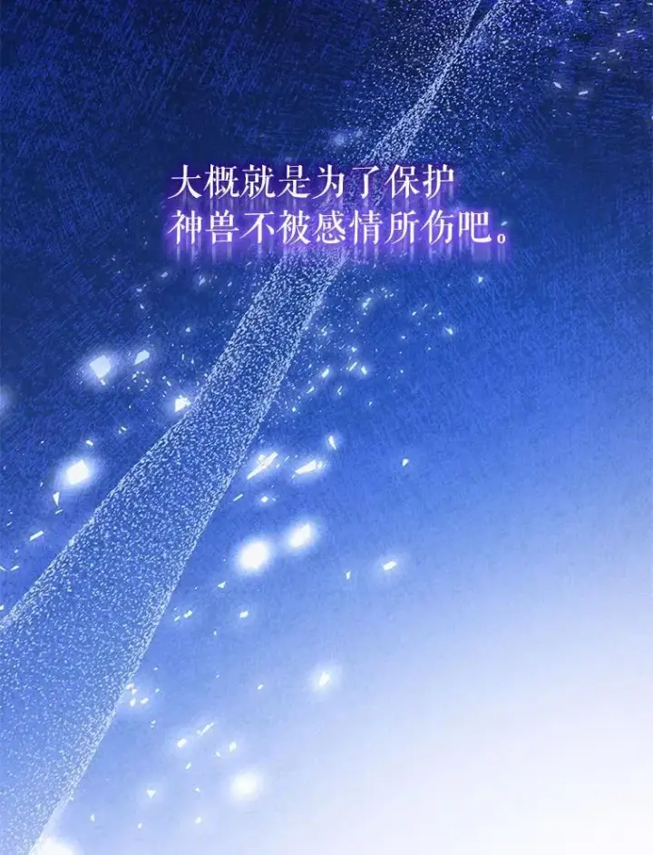 漫画《重生为神兽宝宝》75.75第19张图
