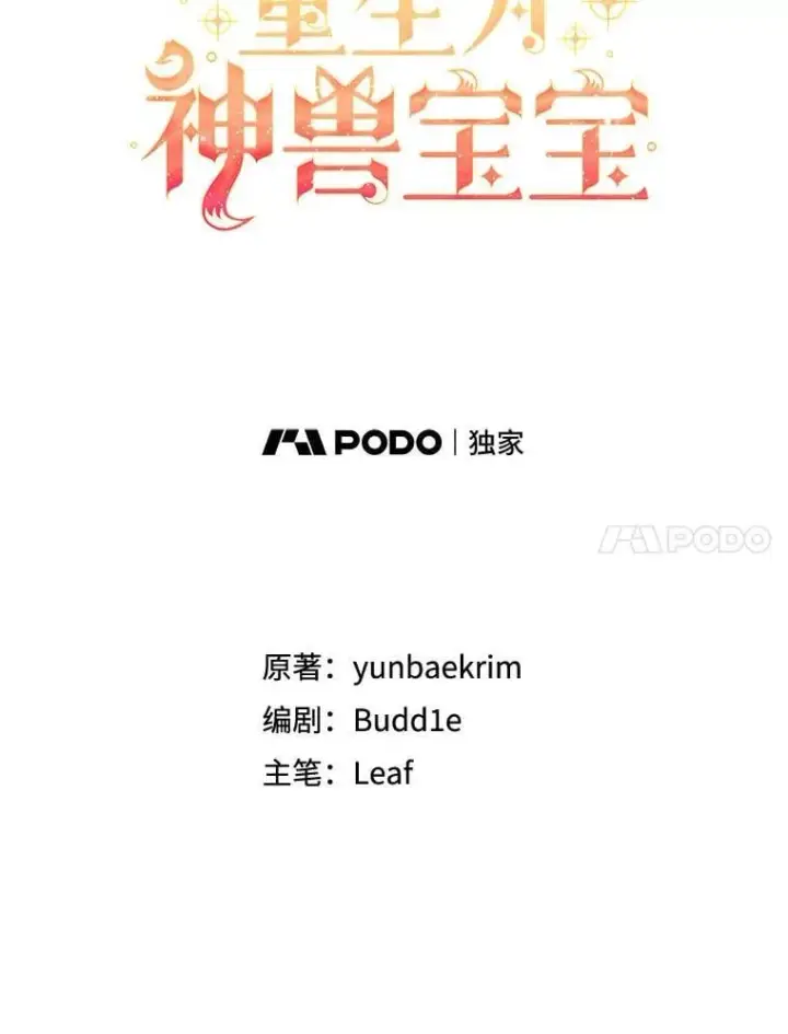 漫画《重生为神兽宝宝》75.75第21张图