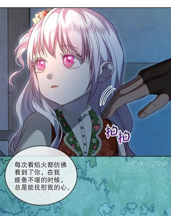 漫画《重生为神兽宝宝》75.75第7张图