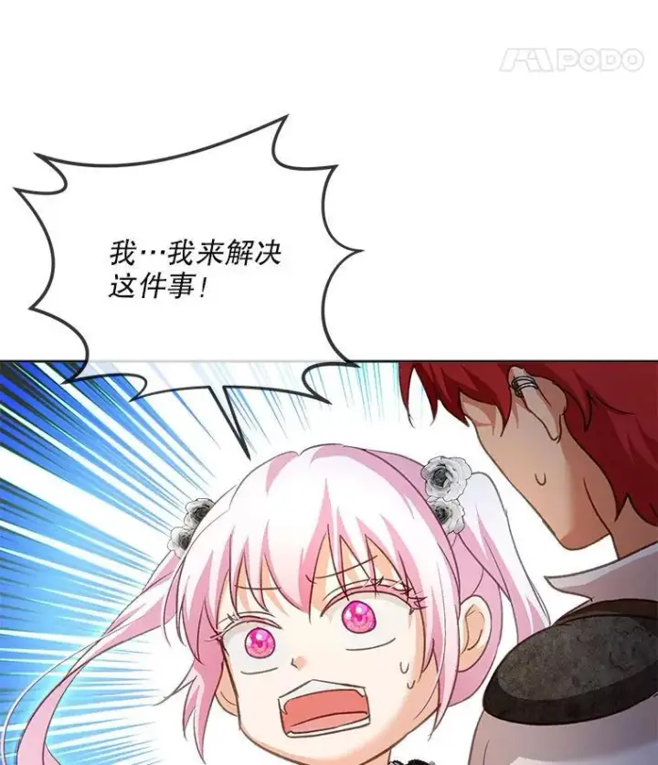 漫画《重生为神兽宝宝》75.75第76张图