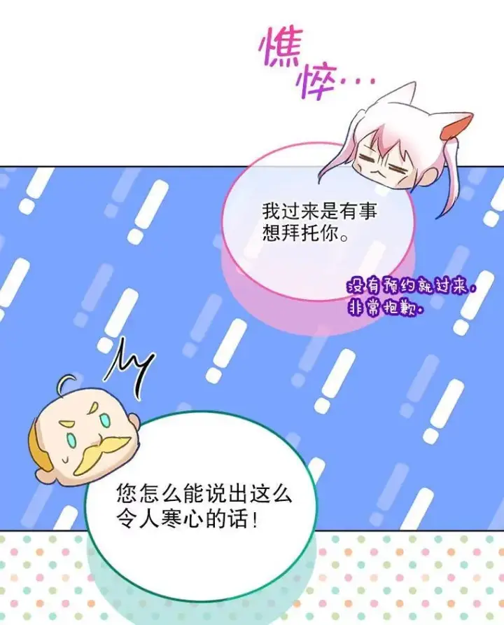 漫画《重生为神兽宝宝》75.75第85张图
