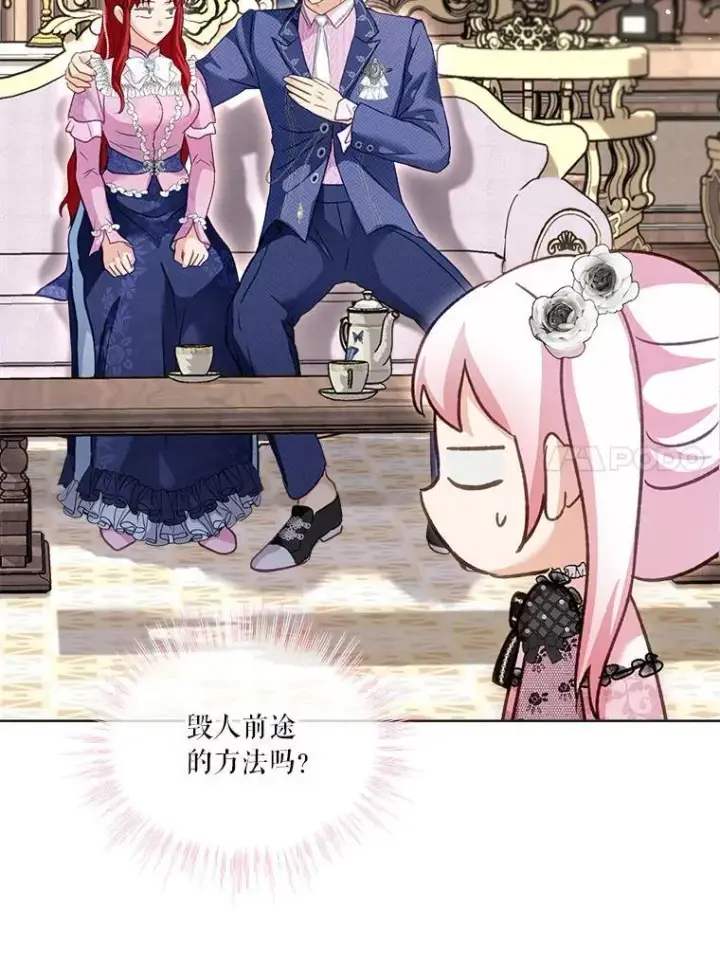 漫画《重生为神兽宝宝》76.毁掉他第11张图