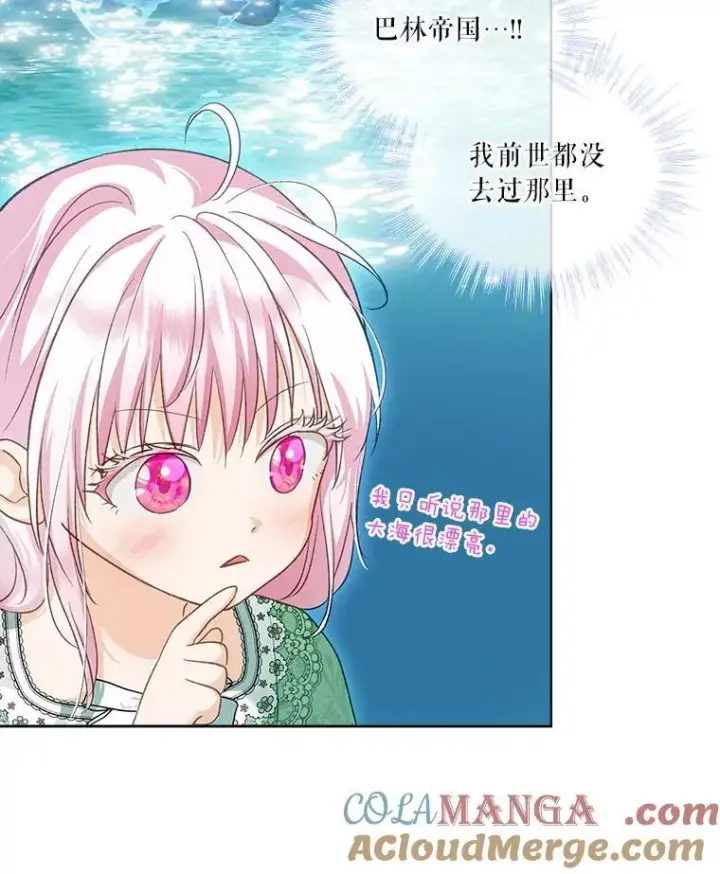 漫画《重生为神兽宝宝》76.毁掉他第37张图