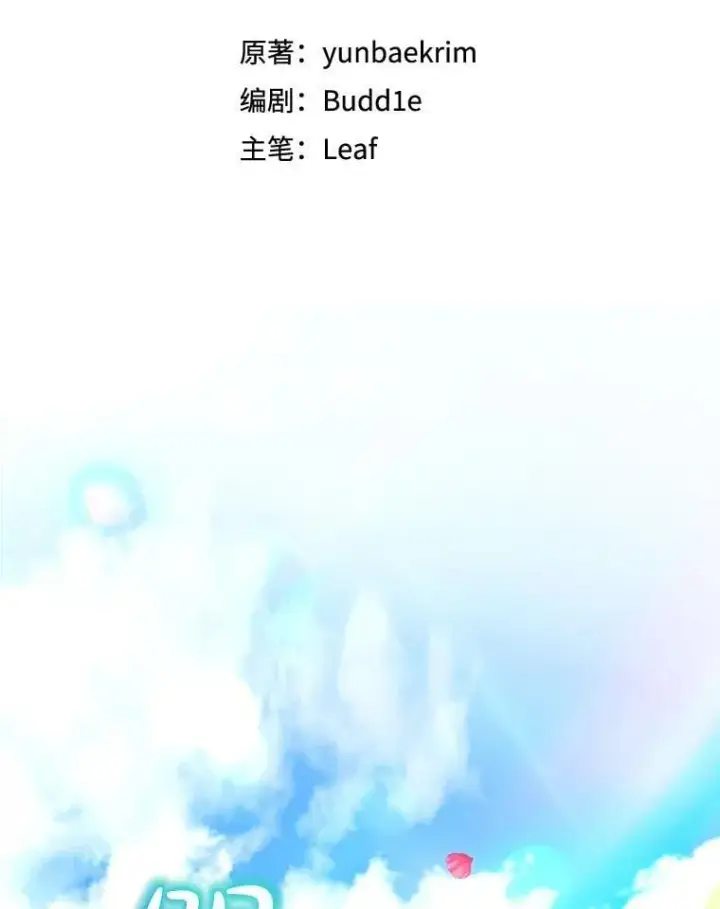 漫画《重生为神兽宝宝》76.毁掉他第44张图