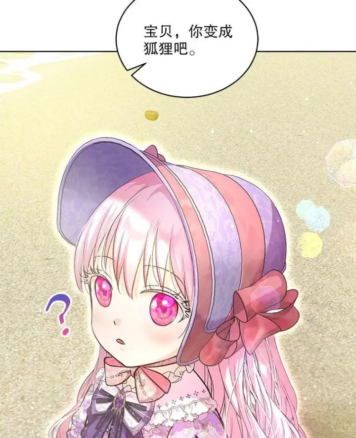 漫画《重生为神兽宝宝》76.毁掉他第50张图