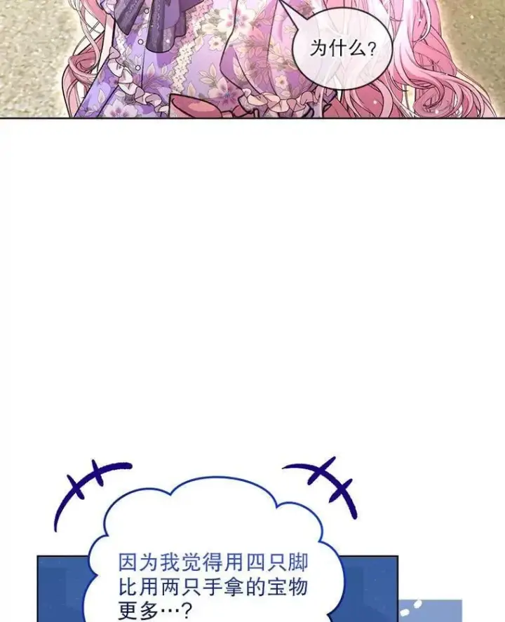 漫画《重生为神兽宝宝》76.毁掉他第51张图