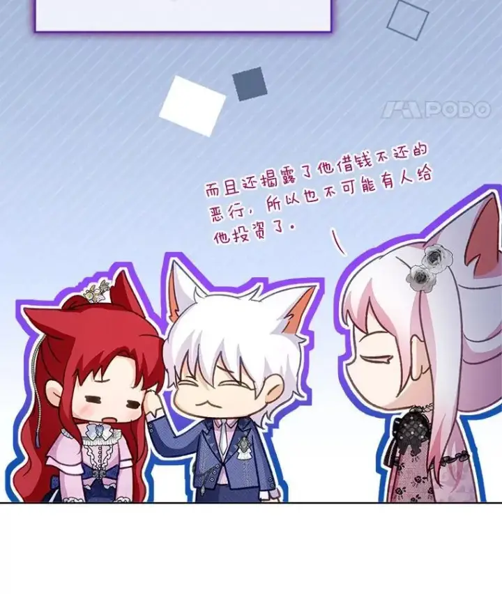 漫画《重生为神兽宝宝》76.毁掉他第8张图