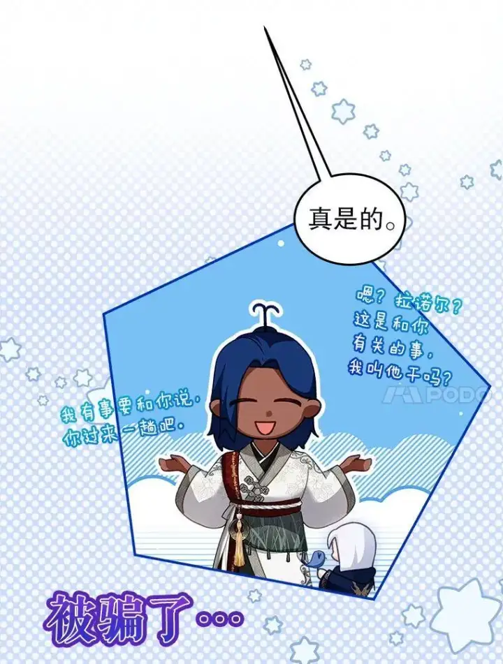 漫画《重生为神兽宝宝》76.毁掉他第84张图