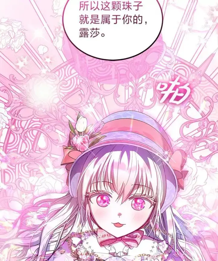 漫画《重生为神兽宝宝》77.仓库寻宝第103张图