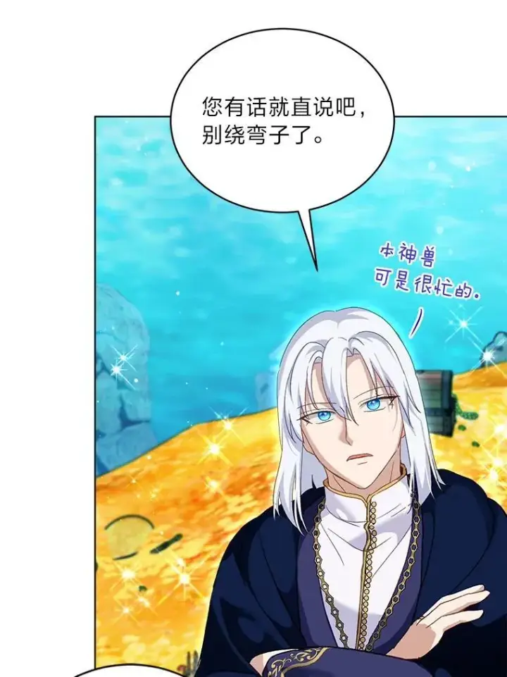 漫画《重生为神兽宝宝》77.仓库寻宝第106张图