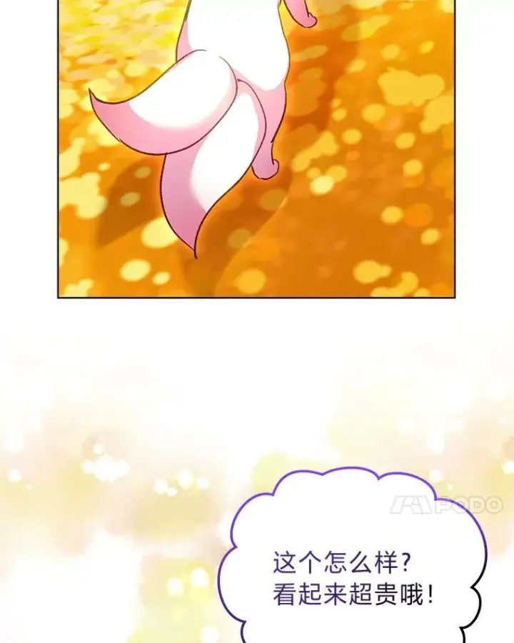 漫画《重生为神兽宝宝》77.仓库寻宝第45张图