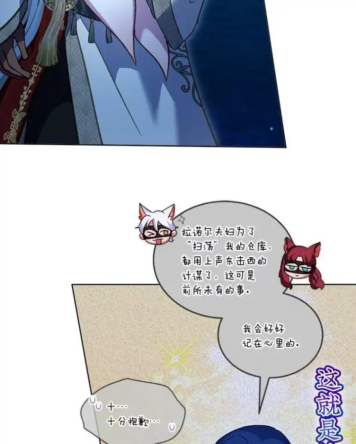 漫画《重生为神兽宝宝》77.仓库寻宝第5张图